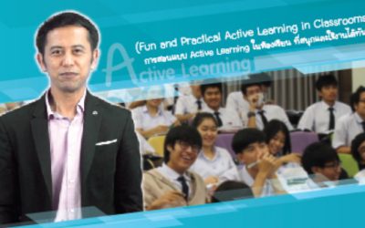 การสอนแบบ Active Learning ในห้องเรียน ที่สนุกและใช้งานได้ทันที | Fun and Practical Active Learning in Classrooms