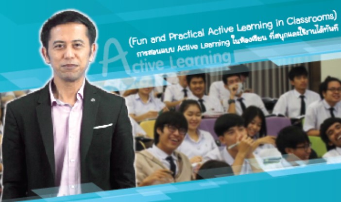 การสอนแบบ Active Learning ในห้องเรียน ที่สนุกและใช้งานได้ทันที | Fun and Practical Active Learning in Classrooms